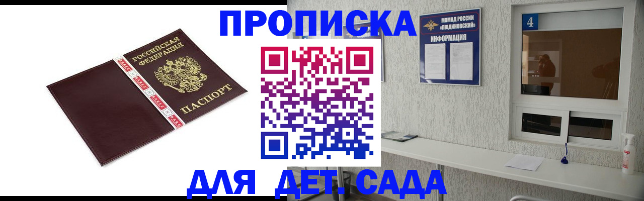 регистрация для дет. сада в Белгородской области