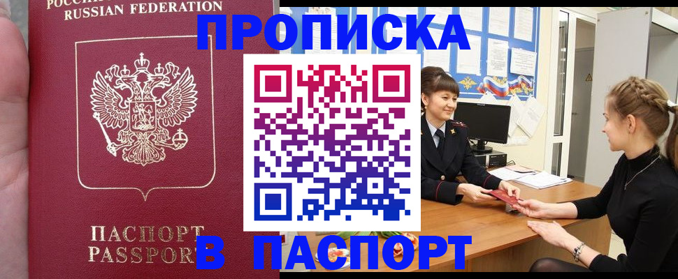 прописка для военкомата в Белгородской области