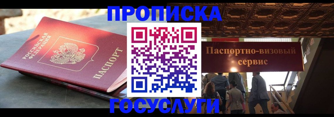 временная регистрация в квартире в Белгородской области