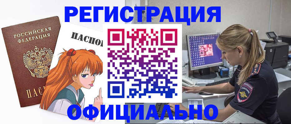 временная регистрация адрес в Белгородской области