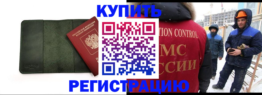 прописка ребенка в Белгородской области
