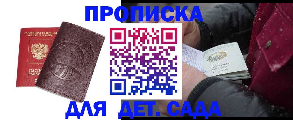 временная регистрация в квартире в Белгородской области