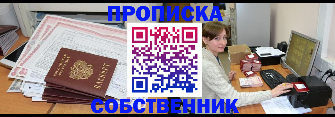 временная регистрация в квартире в Белгородской области