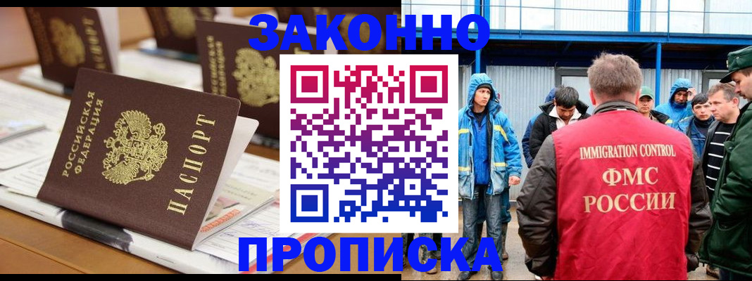 прописка поиск в Белгородской области
